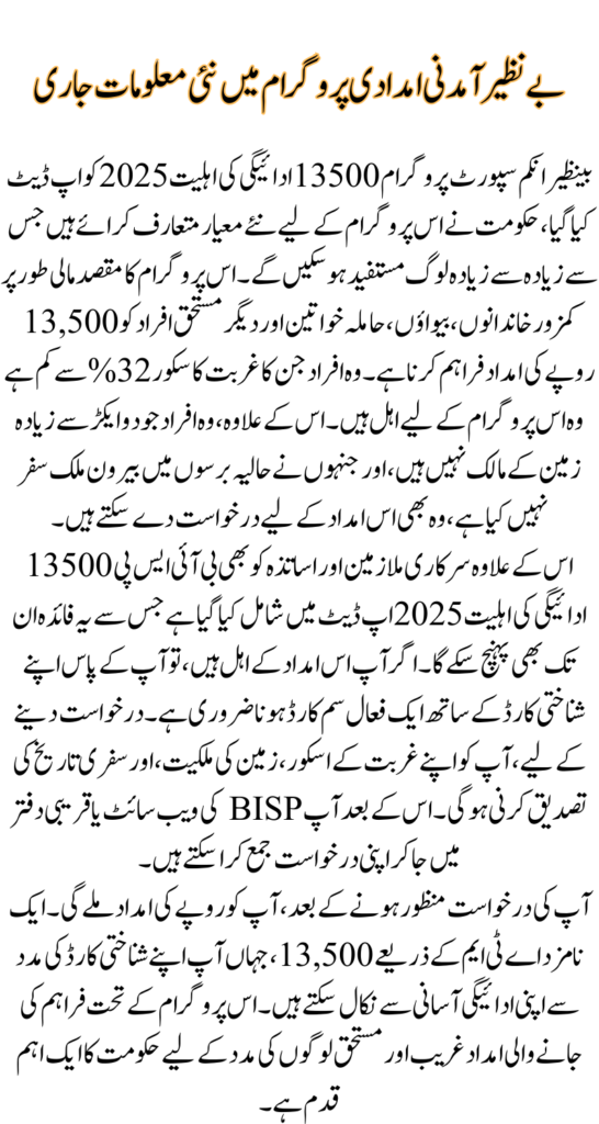 BISP 13500 Payment Eligibility 2025 Updated, How to Check Eligibility