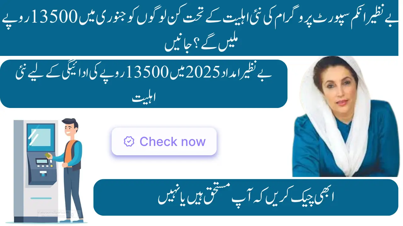 BISP 13500 Payment Eligibility 2025 Updated, How to Check Eligibility