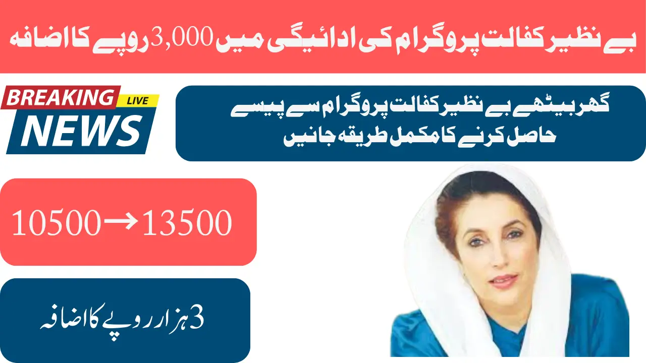 BISP January 2025 Payment Increase 10500 to 13500 For Eligible Beneficiaries