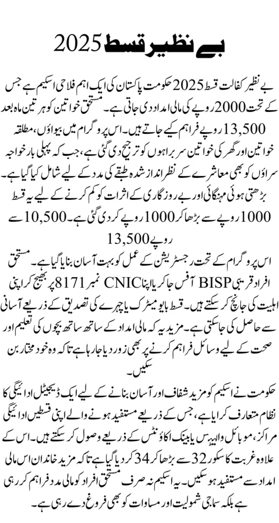 Benazir Kafaalat Installment 2025: Complete Details and Payment Schedule