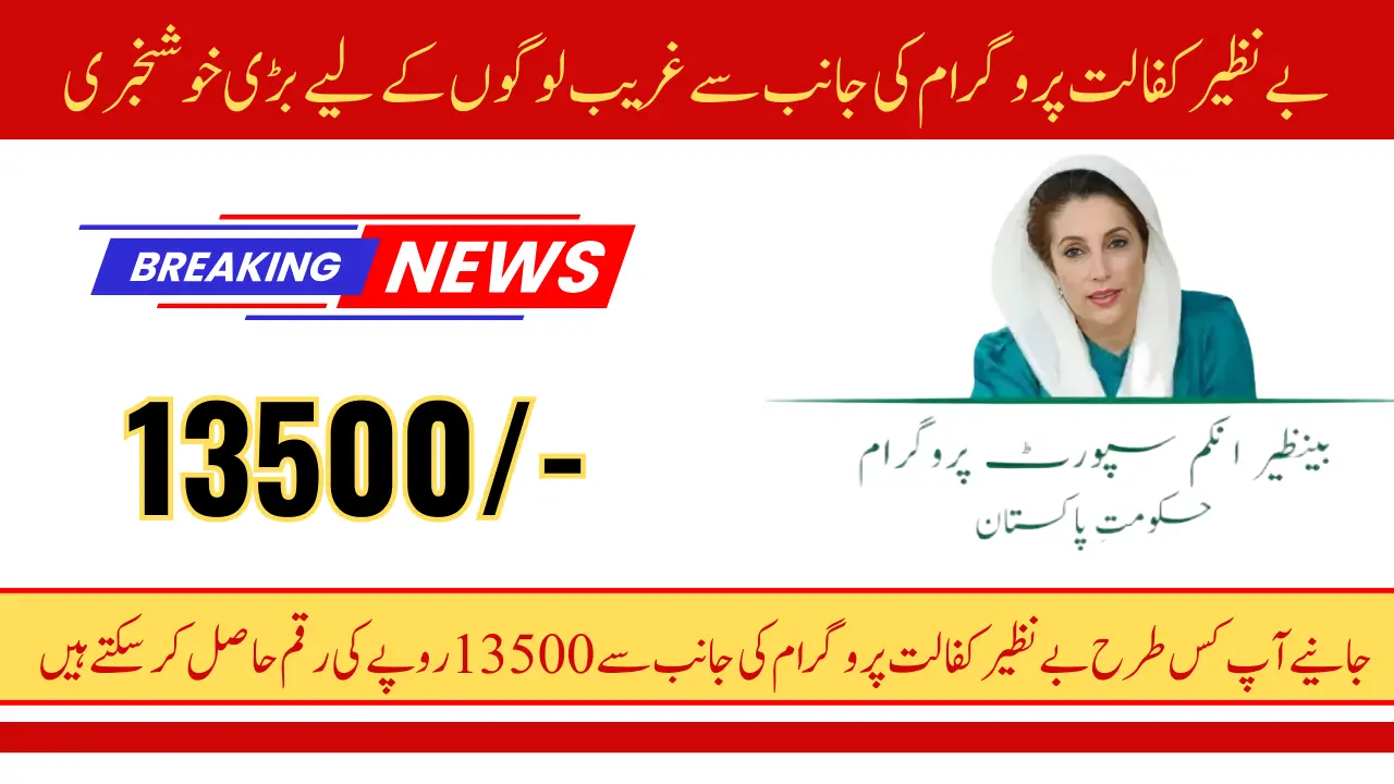 Latest Benazir Kafaalat Payment 2025 for Eligible Families Starting From January