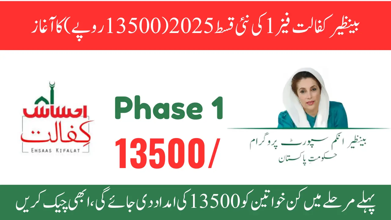 Benazir Kafaalat Phase 1 New Installment 2025 (13500 Payment)