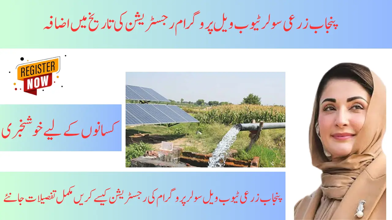 Punjab Agricultural Tubewells Solar Program Registration Last Date Extended - Apply Immediately