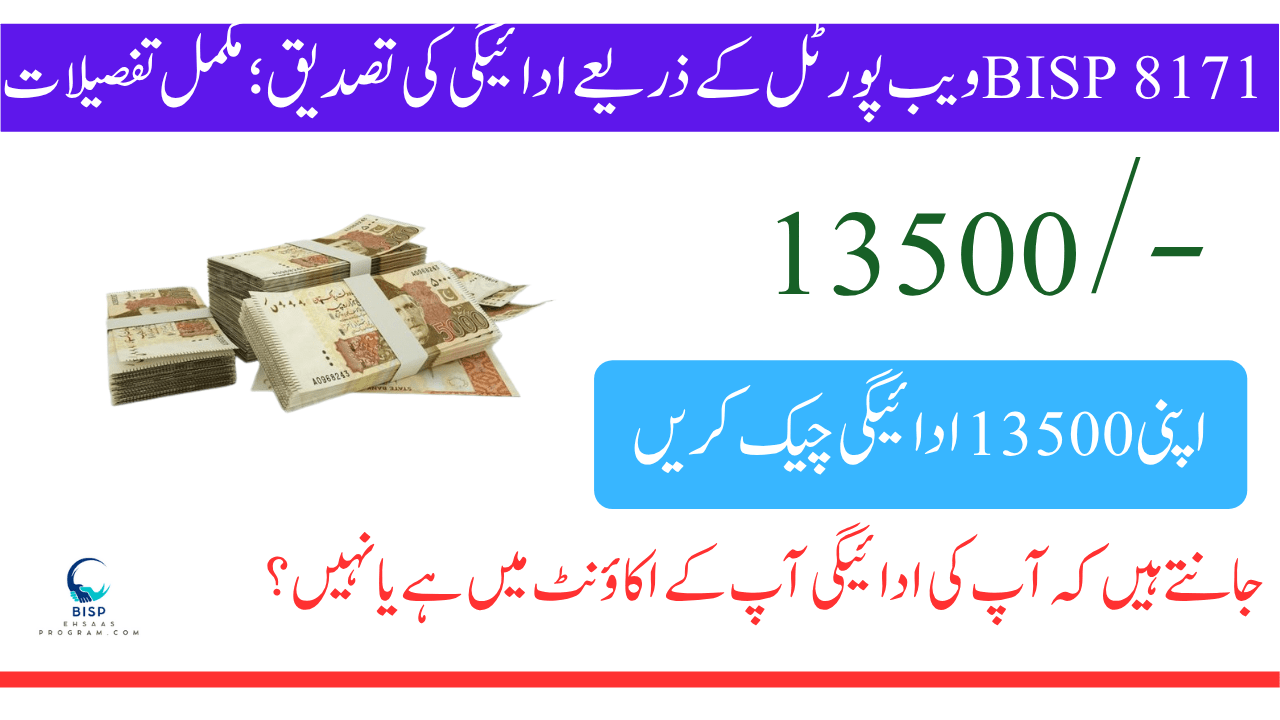 BISP Payment Verification B