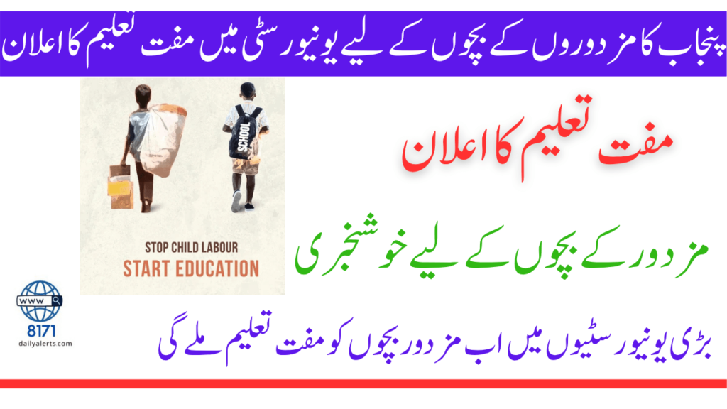 مفت تعلیم کا اعلان
