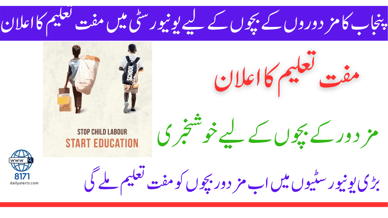 مفت تعلیم کا اعلان