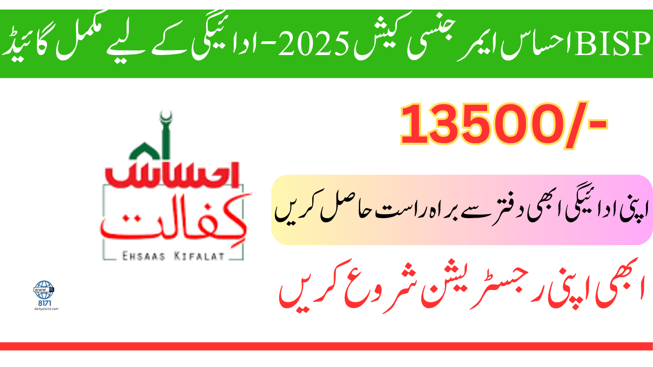 BISP احساس ایمرجنسی کیش