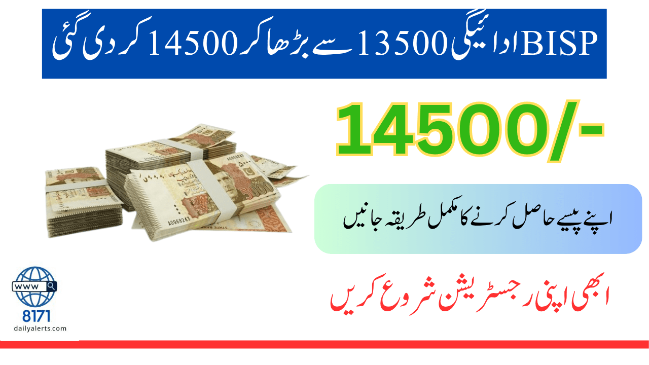 BISP ادائیگی کی قسط