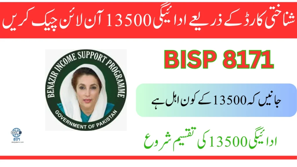 ادائیگی 13500 آن لائن چیک کریں