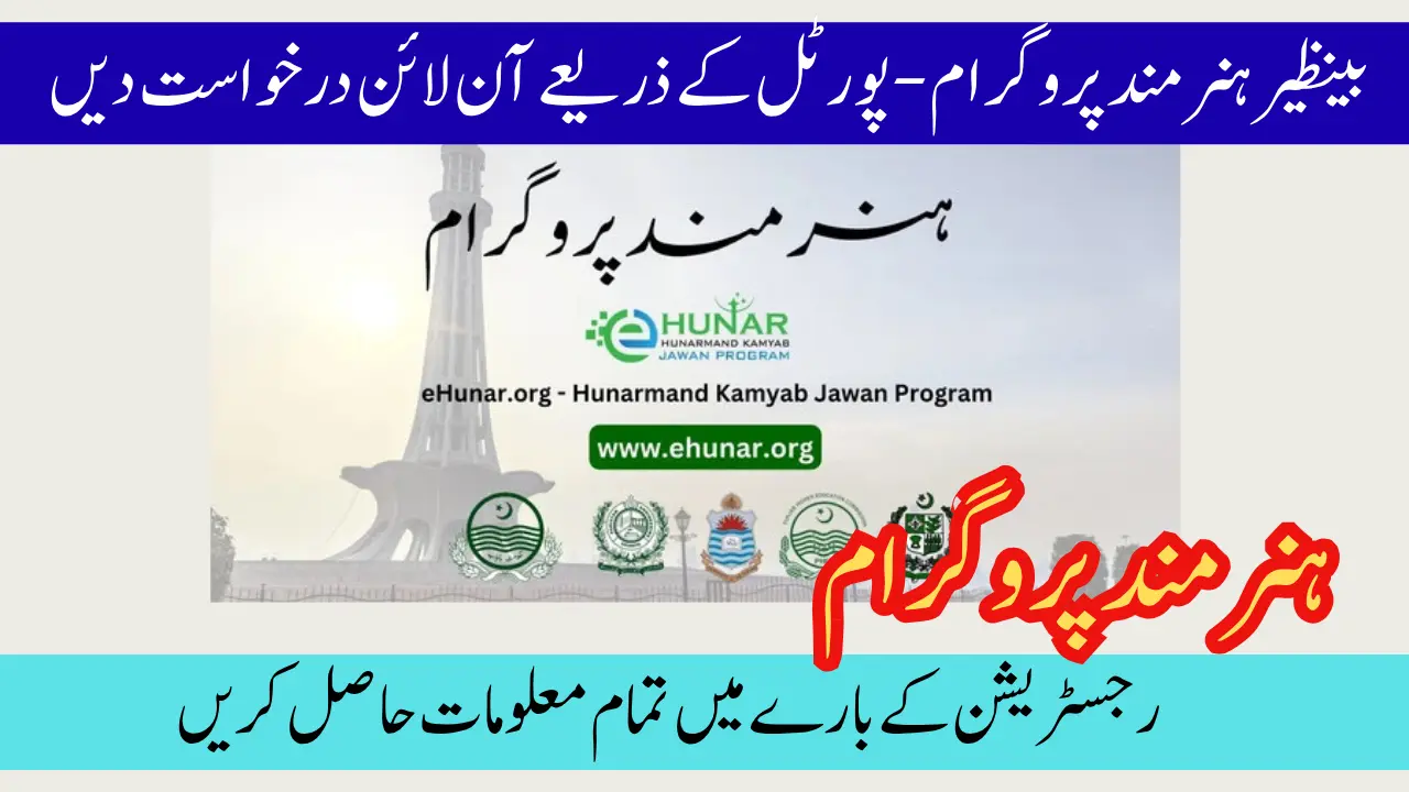 بینظیر ہنرمند پروگرام