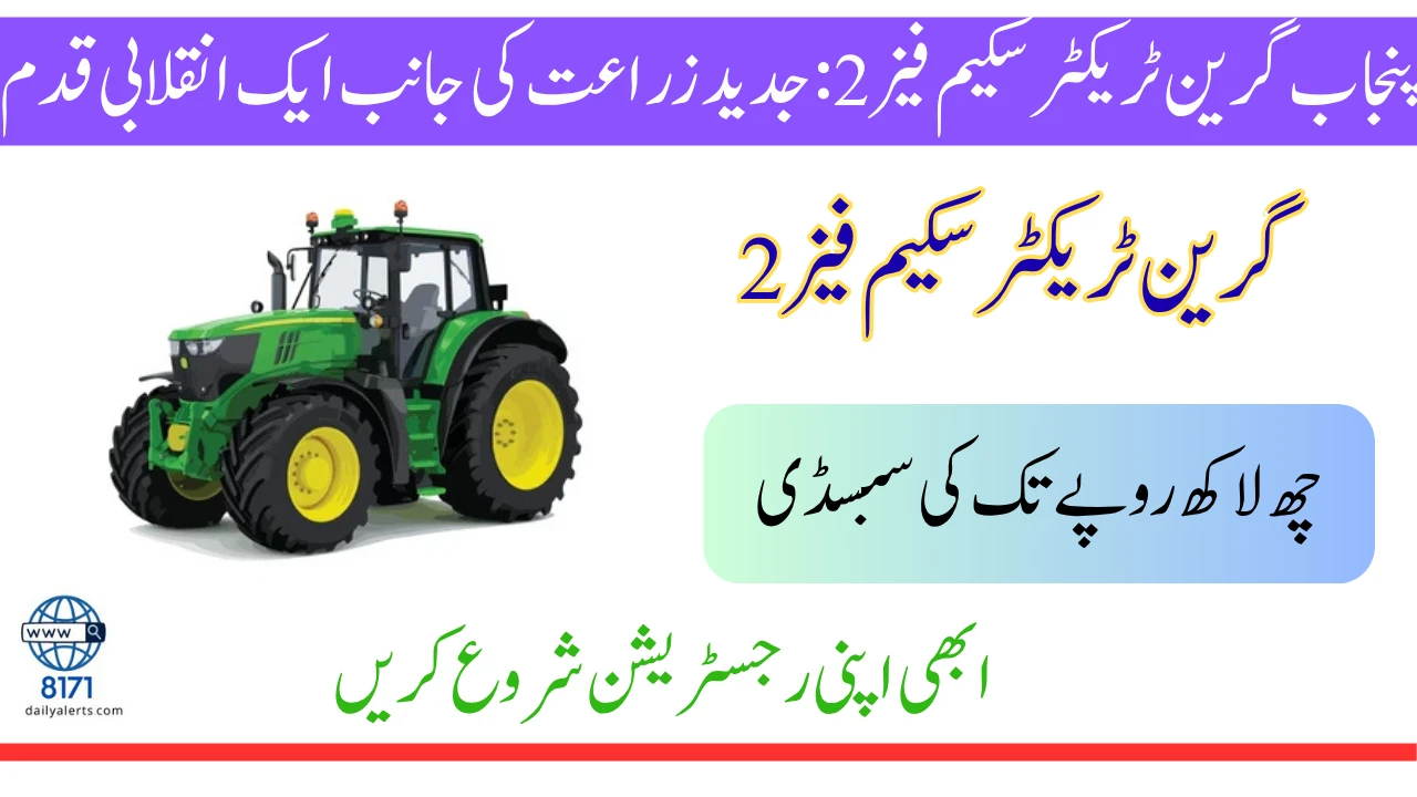 پنجاب گرین ٹریکٹر سکیم فیز 2