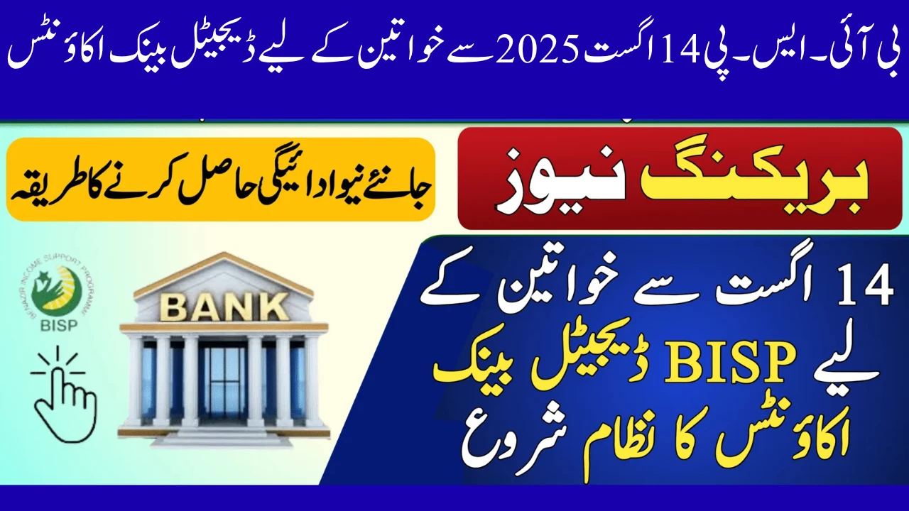 بی آئی۔ایس۔پی 14 اگست