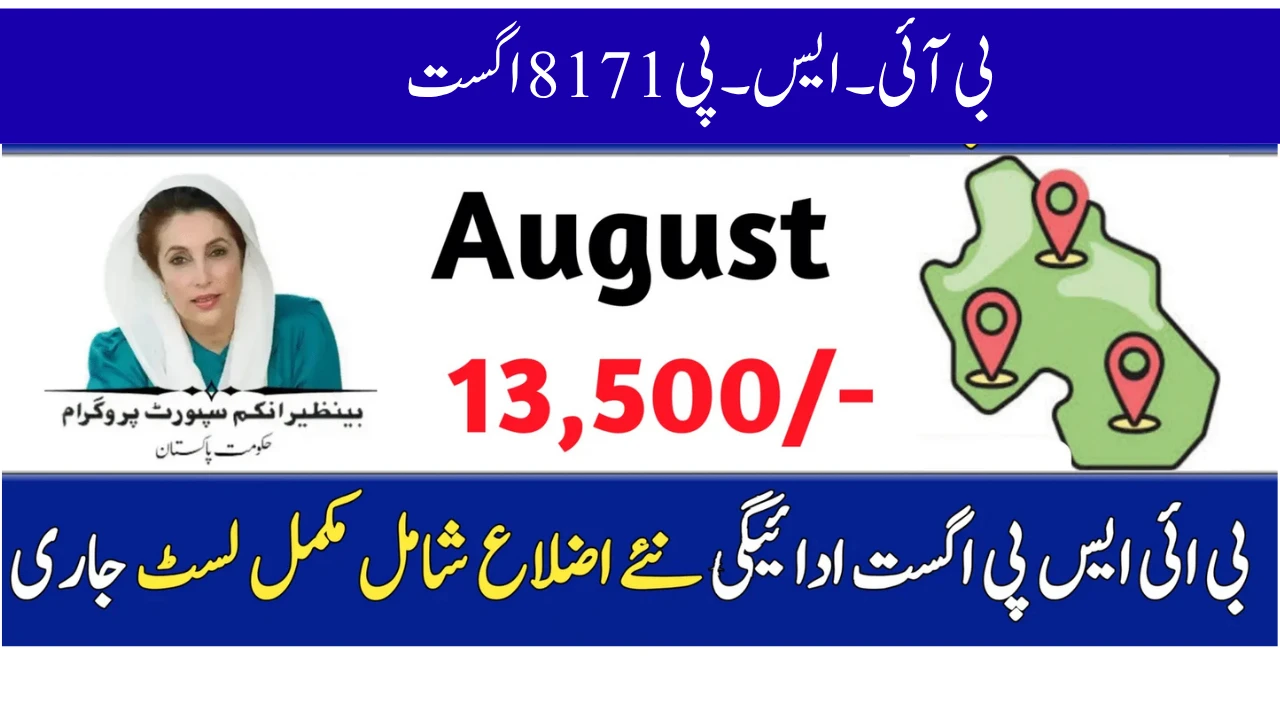 بی آئی۔ایس۔پی 8171 اگست 2025