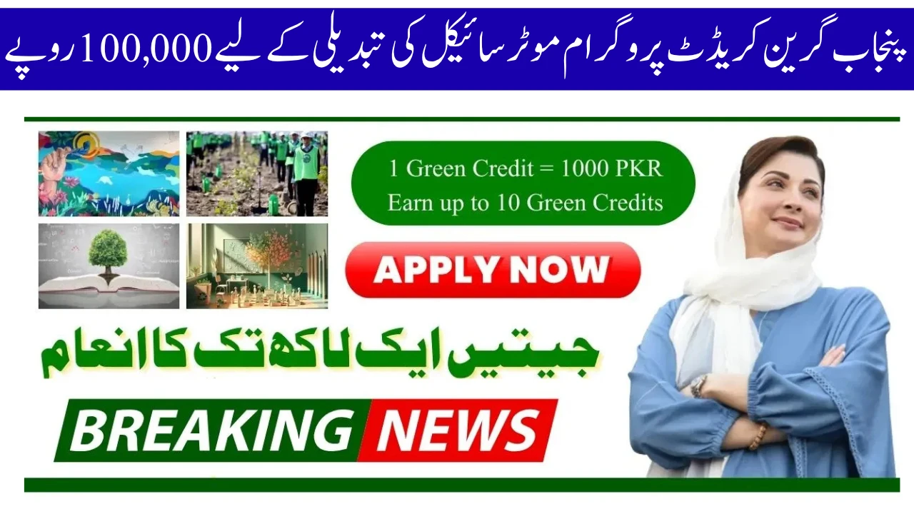 پنجاب گرین کریڈٹ پروگرام